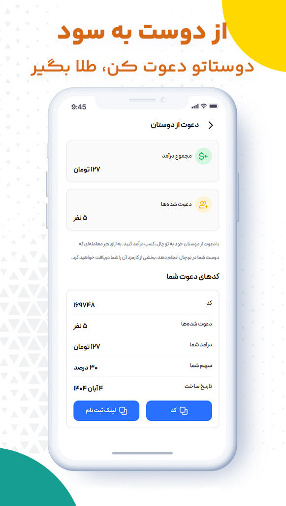 اسکرین شات 5 برنامه ‏‏توچال | خرید و فروش آنی طلا و نقره