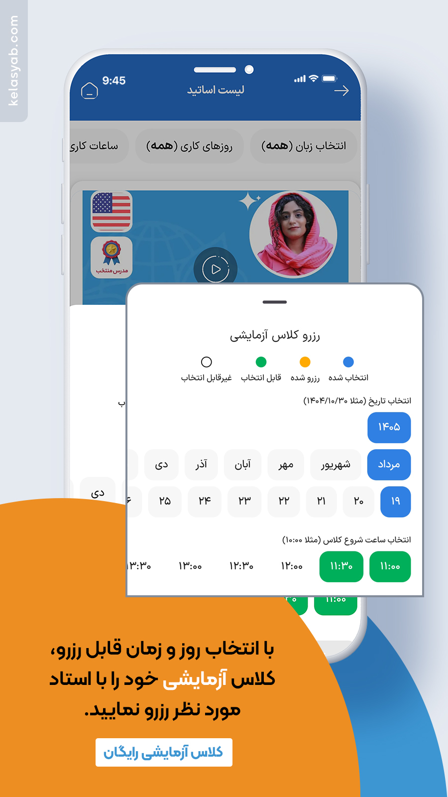 اسکرین شات 11 برنامه ‏کلاس یاب