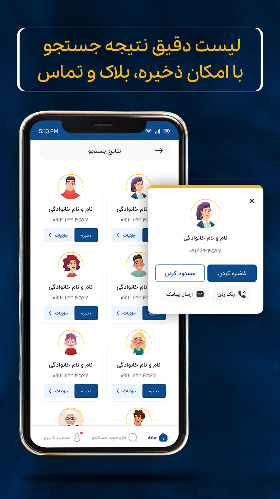 اسکرین شات 5 برنامه ‏‏‏‏‏‏‏‏‏مزاحم یاب رایگان | شماره یاب حرفه ای