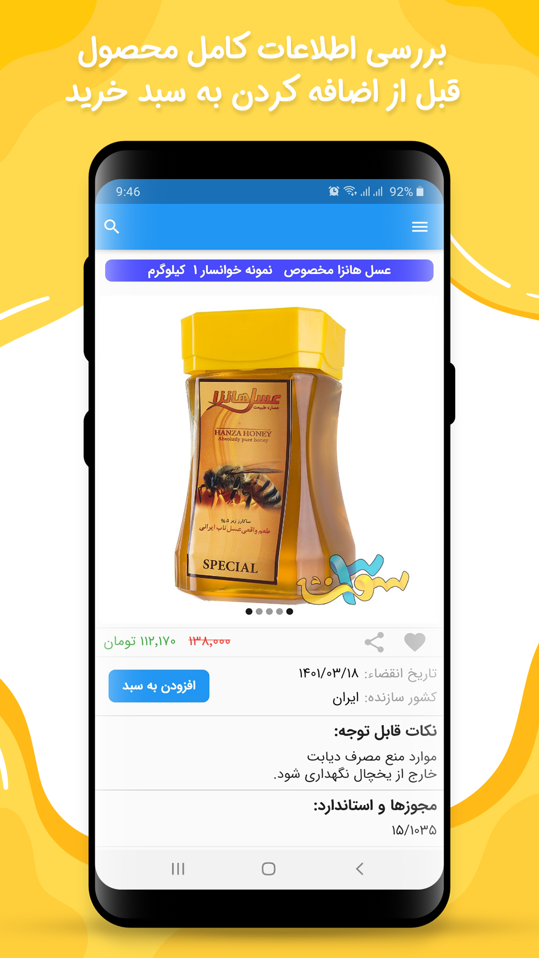 اسکرین شات 4 برنامه 3سوت (هایپرمارکت آنلاین - سه سوت)