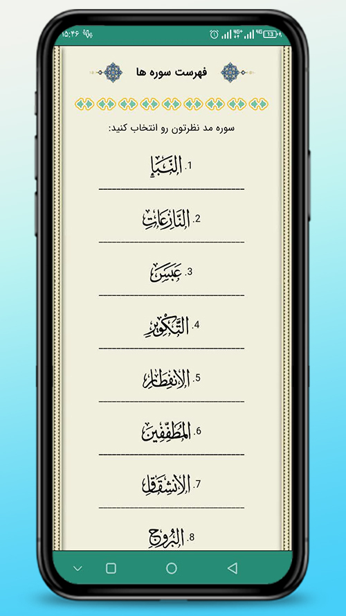 اسکرین شات 3 برنامه حافظ قرآن شو