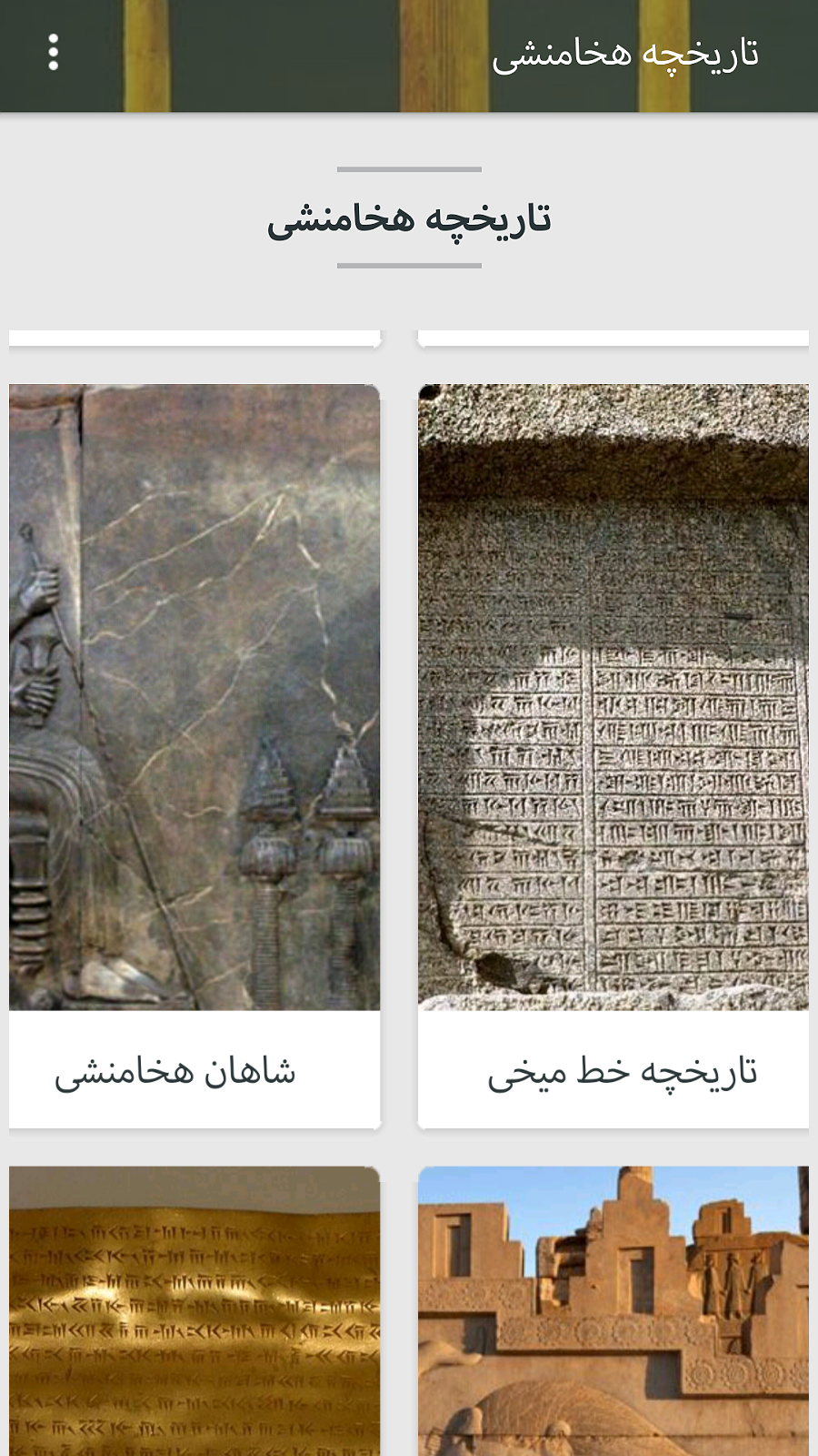 اسکرین شات 3 برنامه تاریخچه هخامنشی