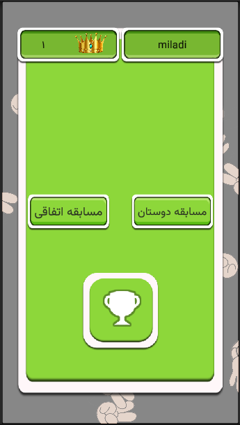 اسکرین شات 2 بازی سنگ کاغذ قیچی آنلاین همیشگی