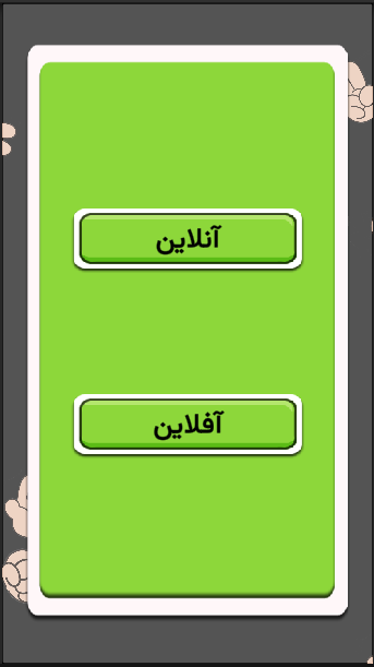 اسکرین شات 1 بازی سنگ کاغذ قیچی آنلاین همیشگی