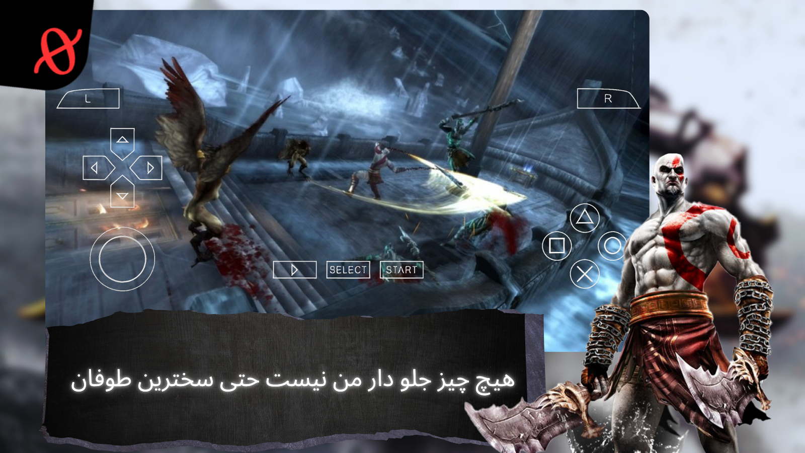 اسکرین شات 4 بازی ‏شبیه ساز خدای جنگ روح اسپارتا