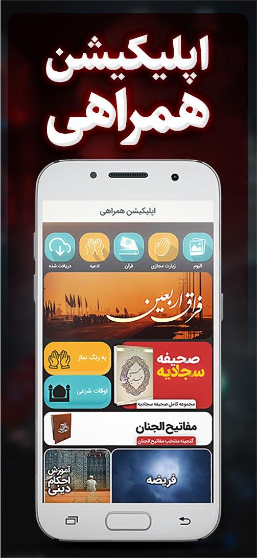 اسکرین شات 1 برنامه همراهی