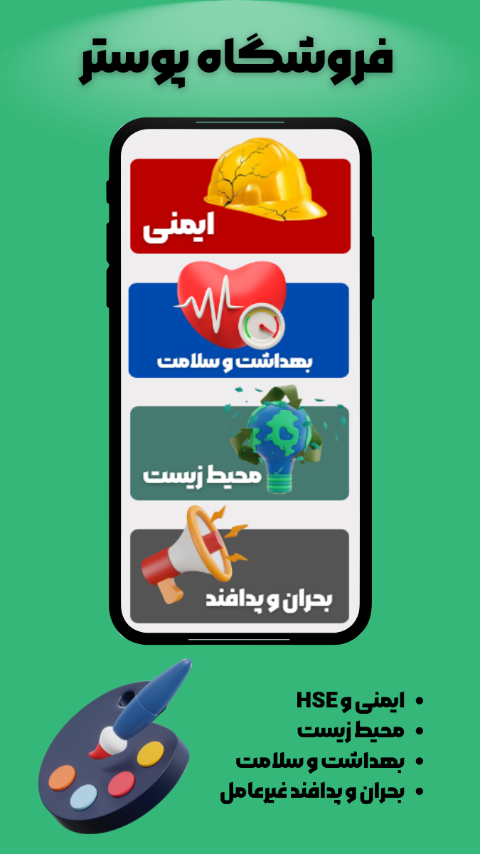 اسکرین شات 3 برنامه همیار HSE