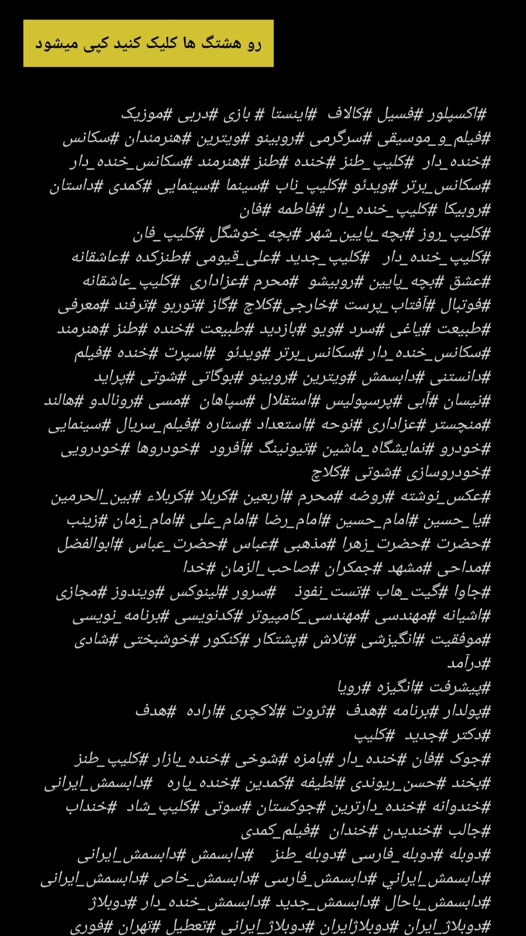 اسکرین شات 3 برنامه هشتگ ساز فارسی