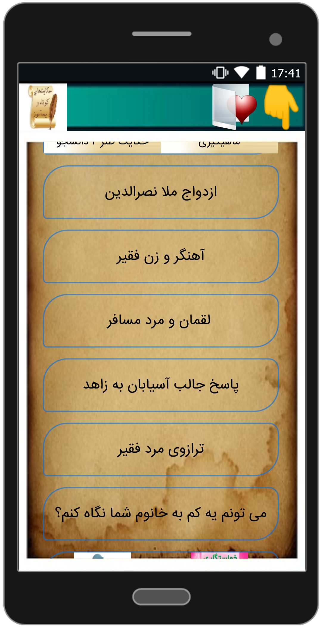 اسکرین شات 1 برنامه حکایت های کوتاه و پند آموز