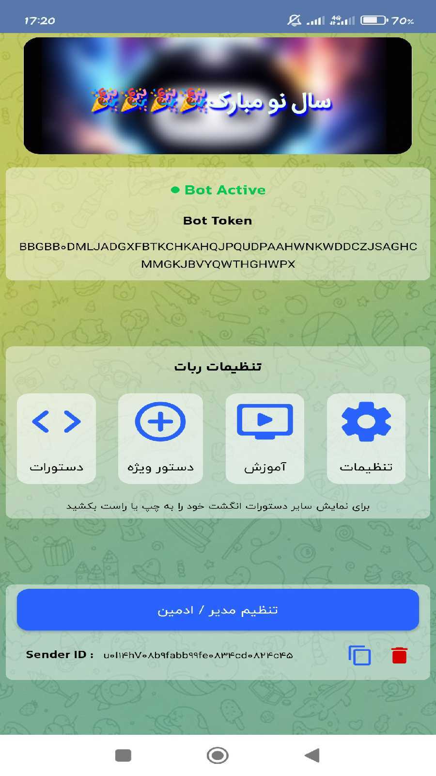 اسکرین شات 1 برنامه ربات مدیریت گروه روبیکا