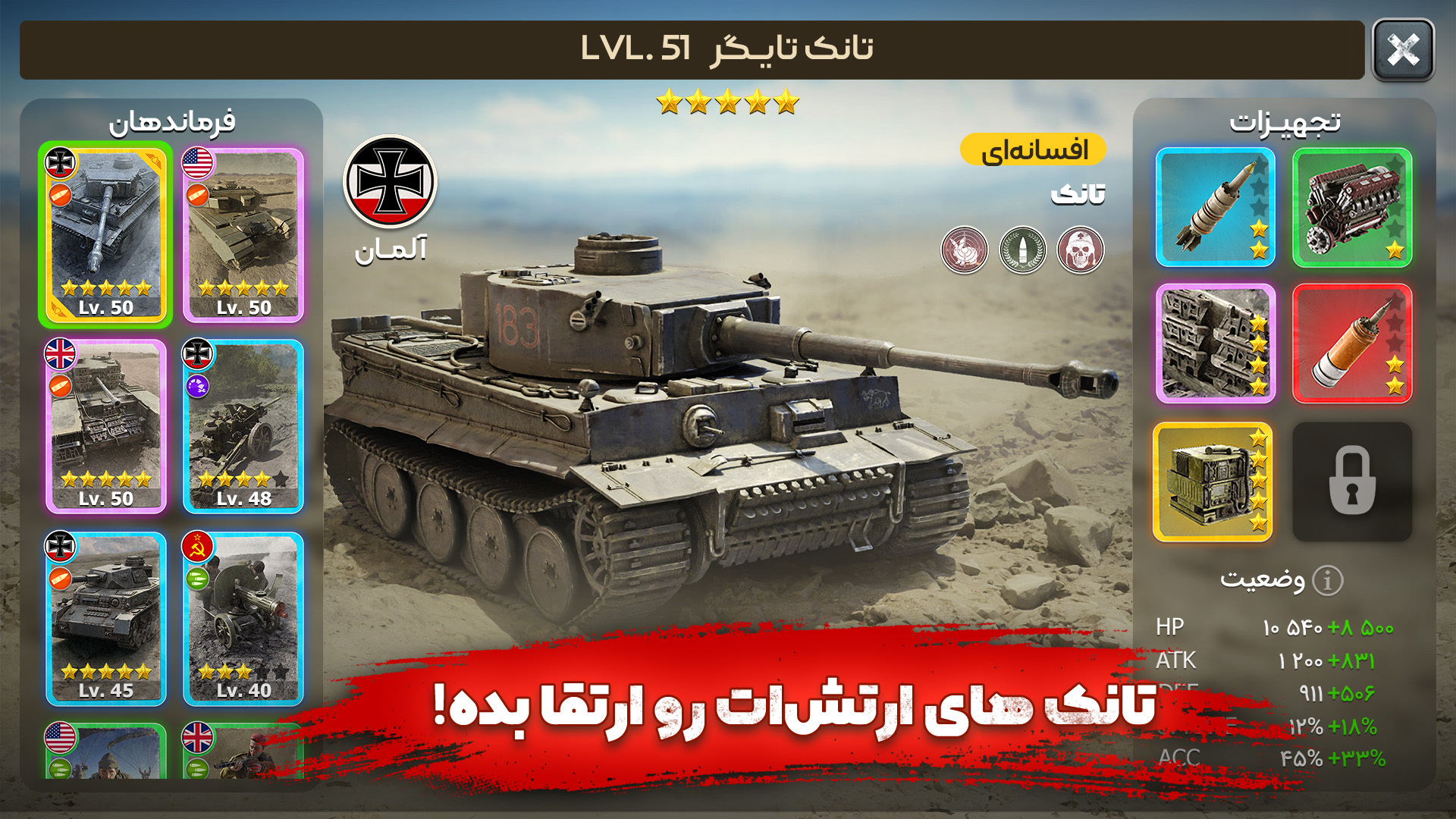 اسکرین شات 7 بازی ‏‏‏فرماندهان جنگ