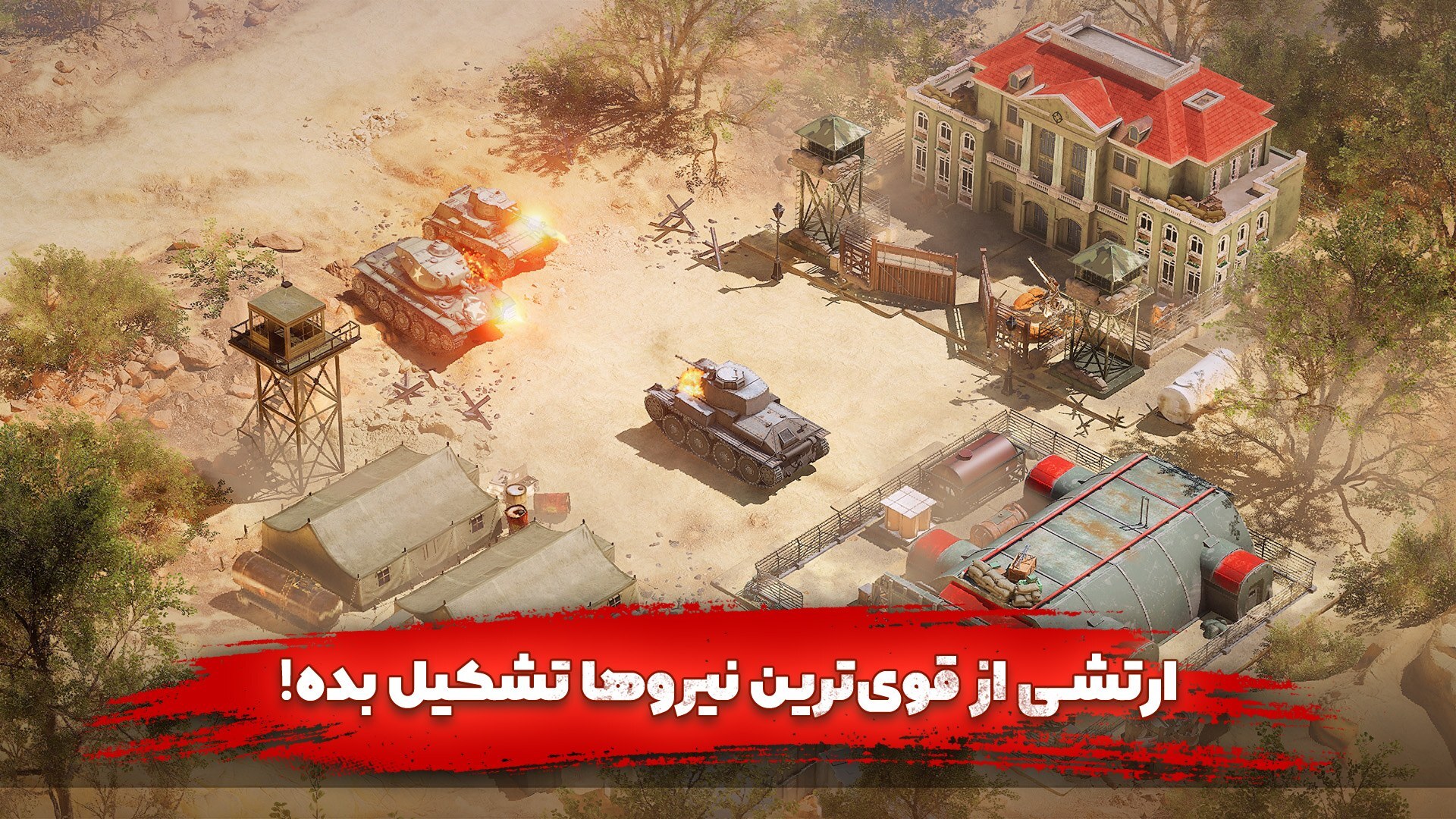 اسکرین شات 5 بازی ‏‏‏فرماندهان جنگ