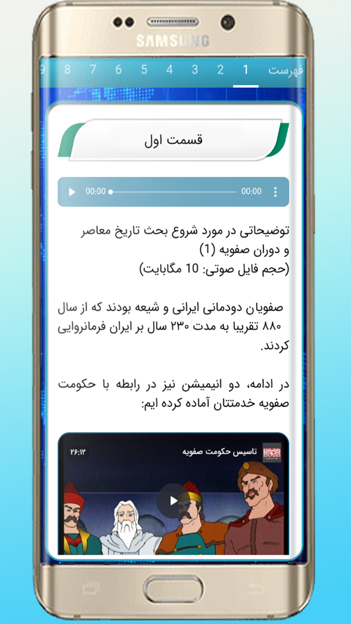 اسکرین شات 3 برنامه تاریخ معاصر ایران (صفویه تا پهلوی)