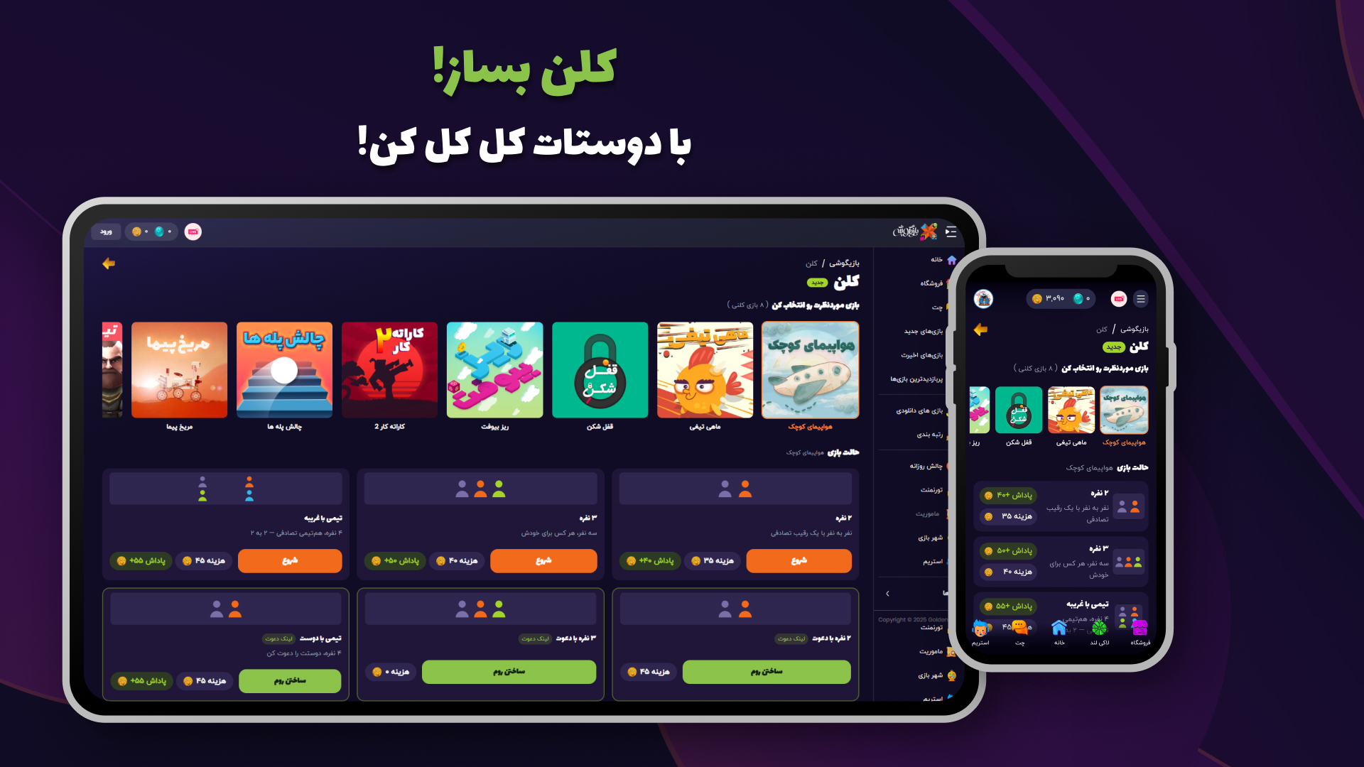 اسکرین شات 3 بازی بازیگوشی | بازی آنلاین با جایزه و درآمد