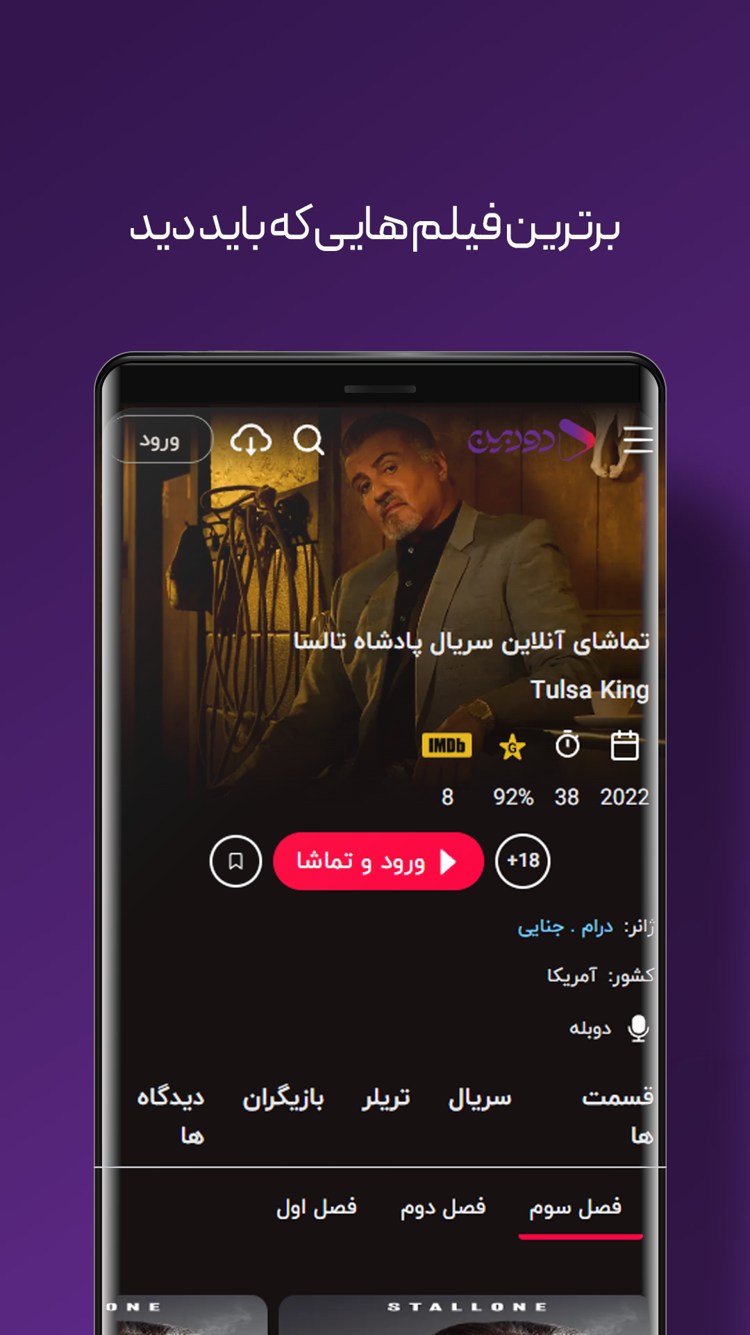 اسکرین شات 6 برنامه ‏‏‏‏‏‏‏دوربین | تماشای فیلم و سریال