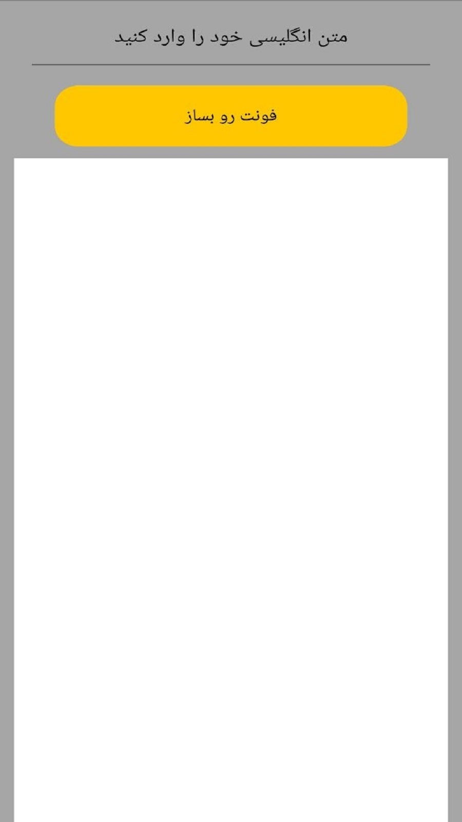 اسکرین شات 3 برنامه زیبا ساز متن