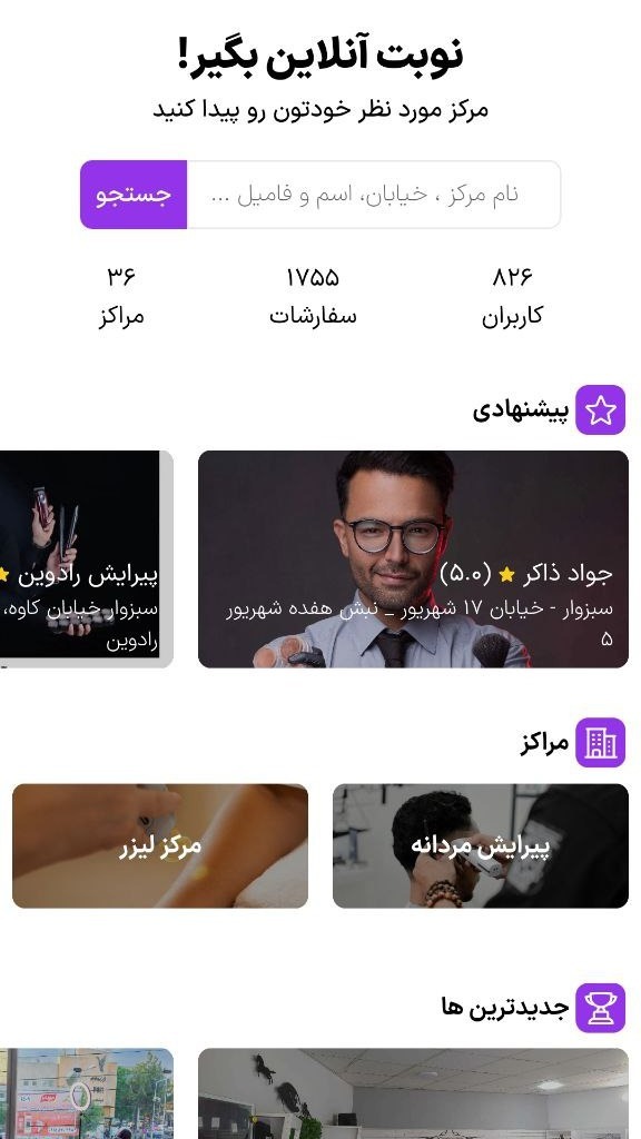 اسکرین شات 1 برنامه نوبت آنلاین