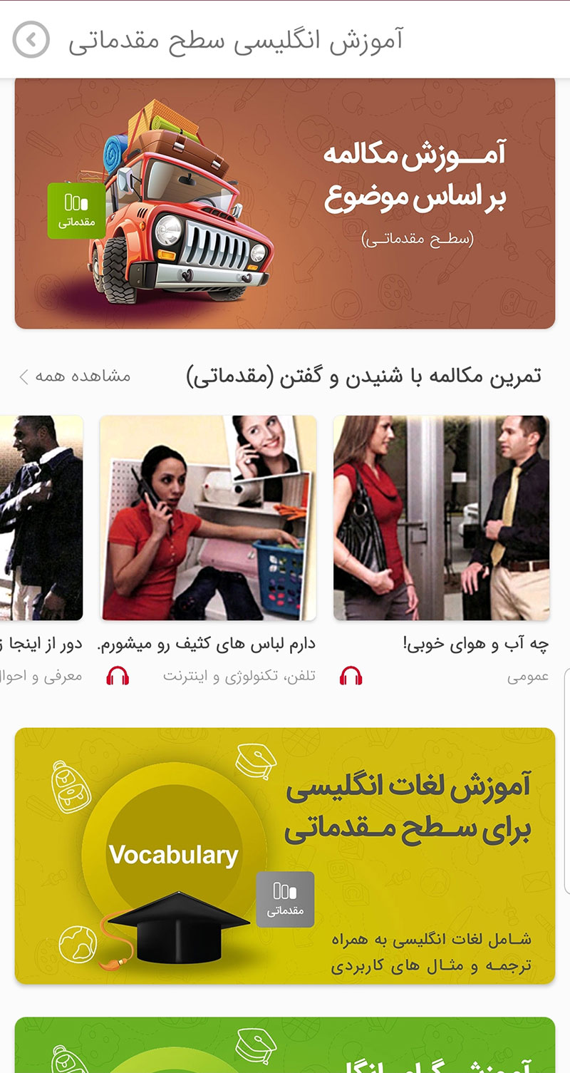 اسکرین شات 6 برنامه ‏‏آموزش زبان، بازی آنلاین | مانامو