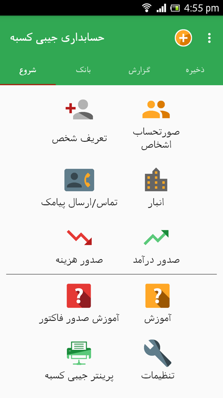 اسکرین شات 1 برنامه حسابداری جیبی