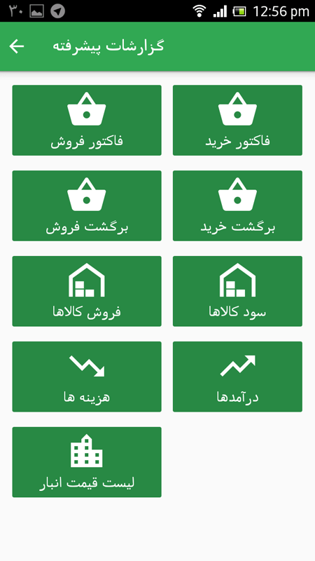 اسکرین شات 5 برنامه حسابداری جیبی
