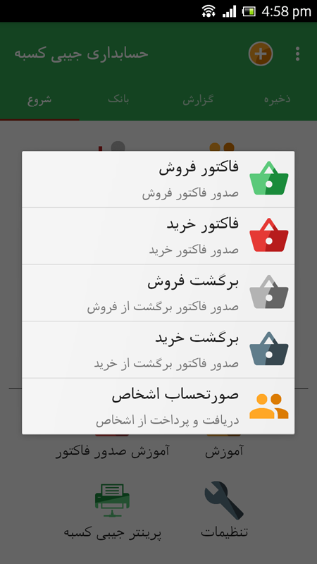 اسکرین شات 2 برنامه حسابداری جیبی