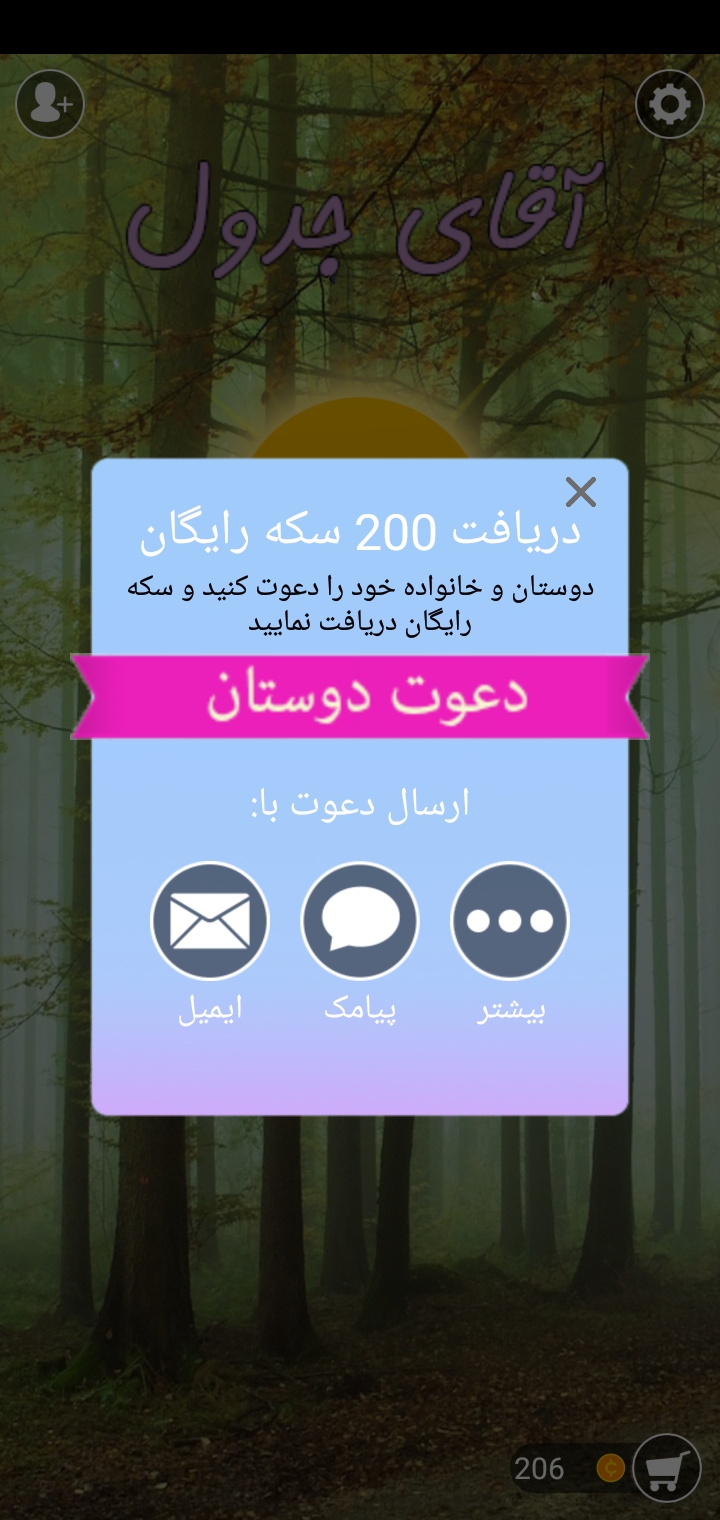 اسکرین شات 9 بازی آقای جدول