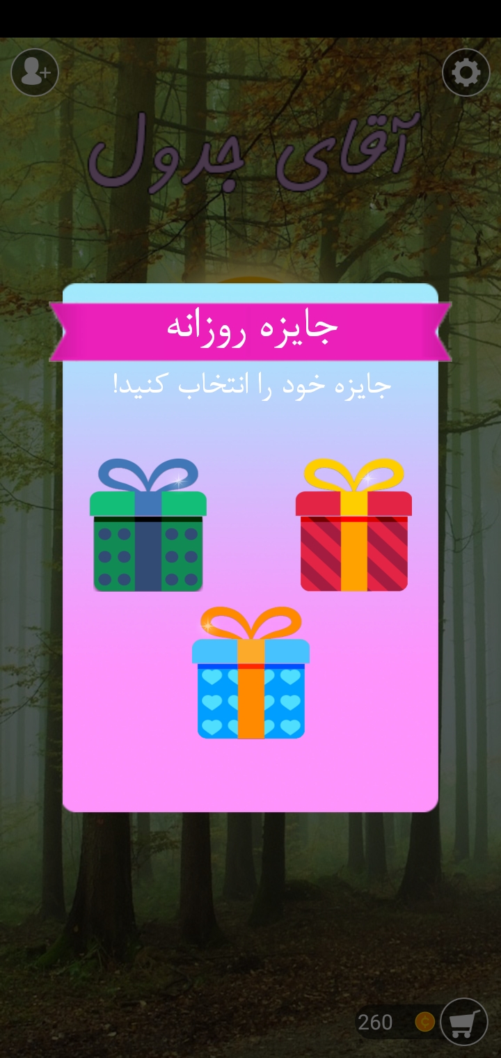 اسکرین شات 1 بازی آقای جدول