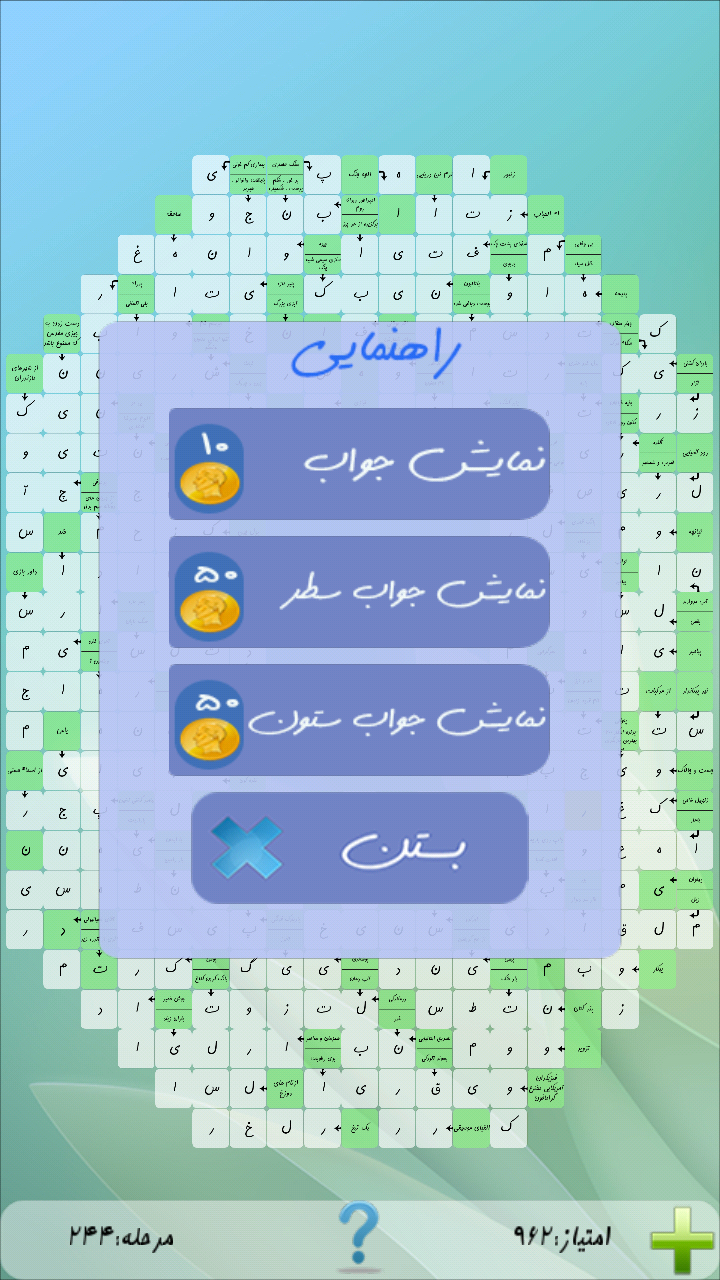اسکرین شات 3 بازی جدولستان