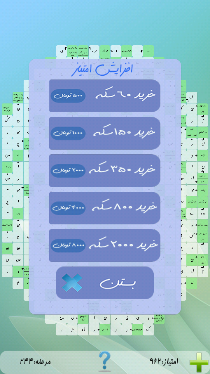 اسکرین شات 2 بازی جدولستان