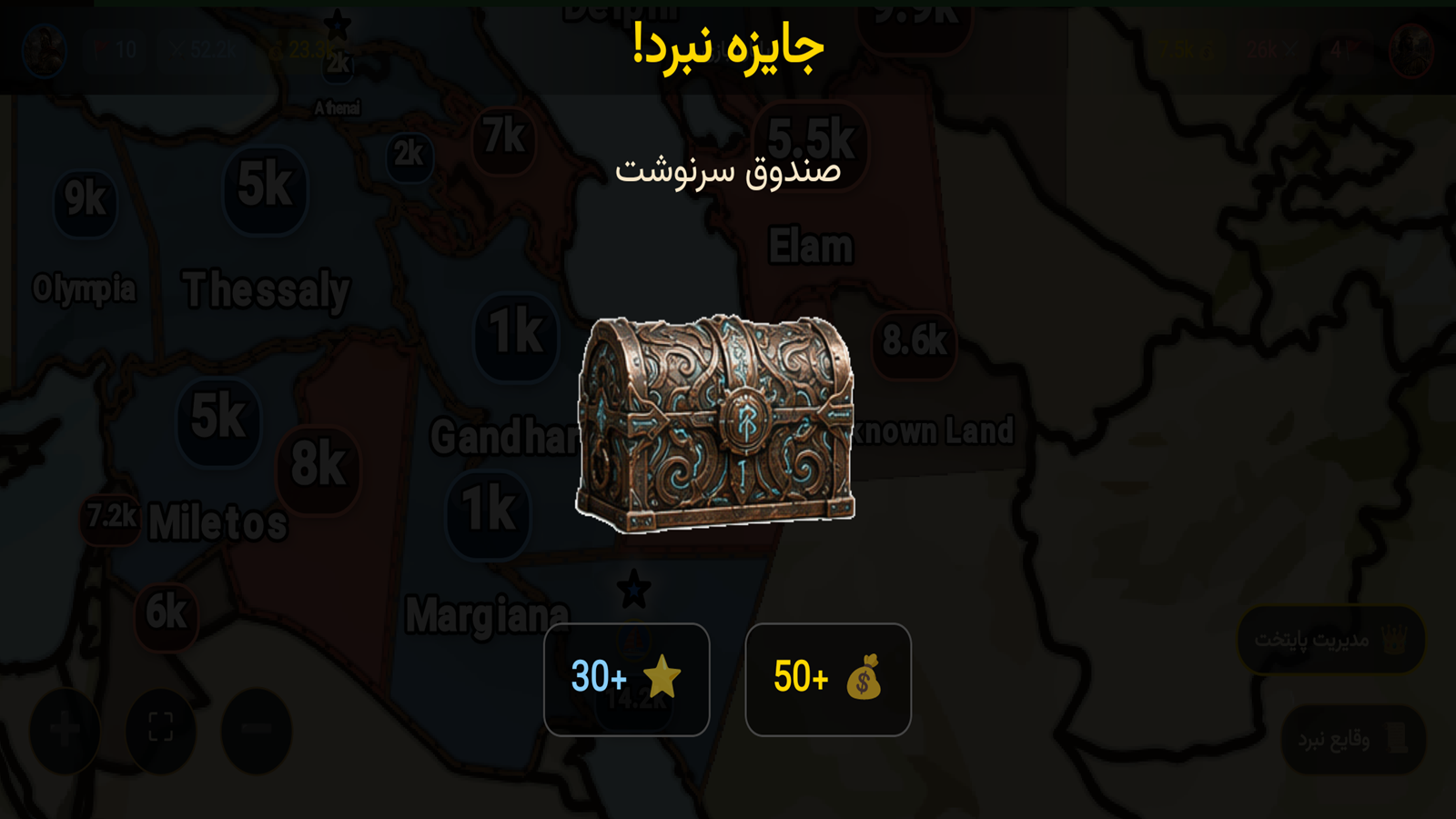 اسکرین شات 8 بازی ‏‏امپراتوری فاتحان: نبرد افسانه‌ها