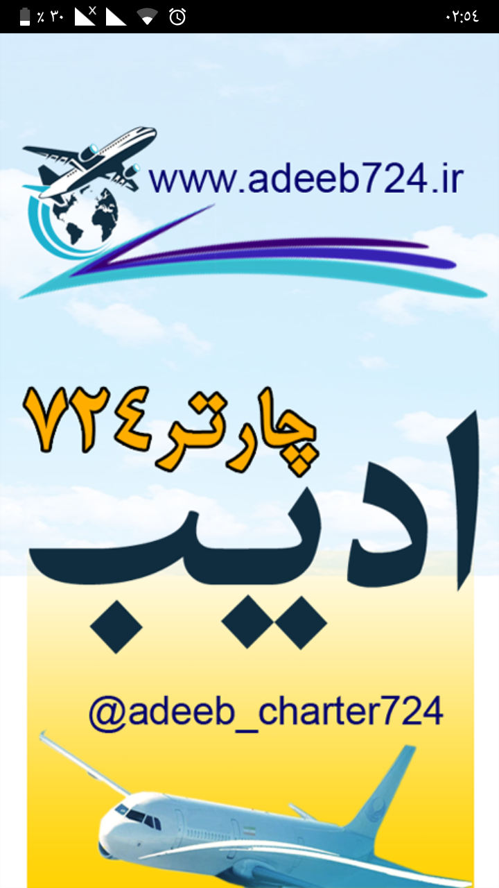 اسکرین شات 1 برنامه ادیب چارتر