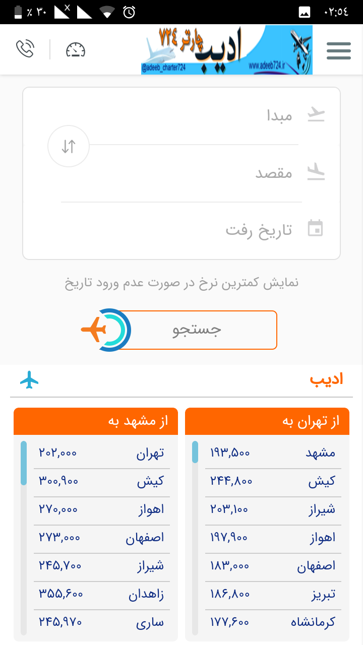 اسکرین شات 2 برنامه ادیب چارتر