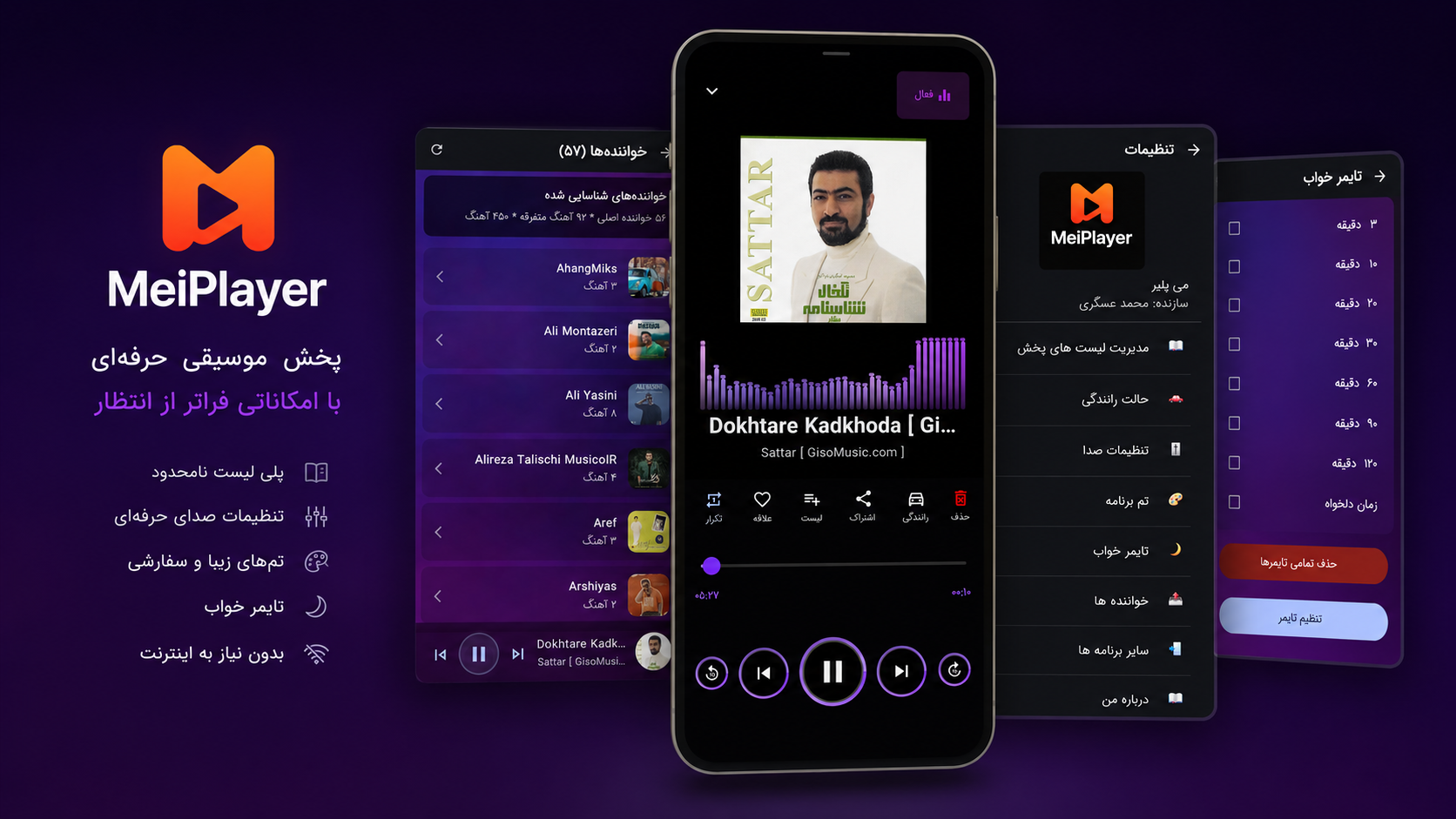 اسکرین شات 1 برنامه ‏‏‏‏‏می پلیر - موزیک پلیر
