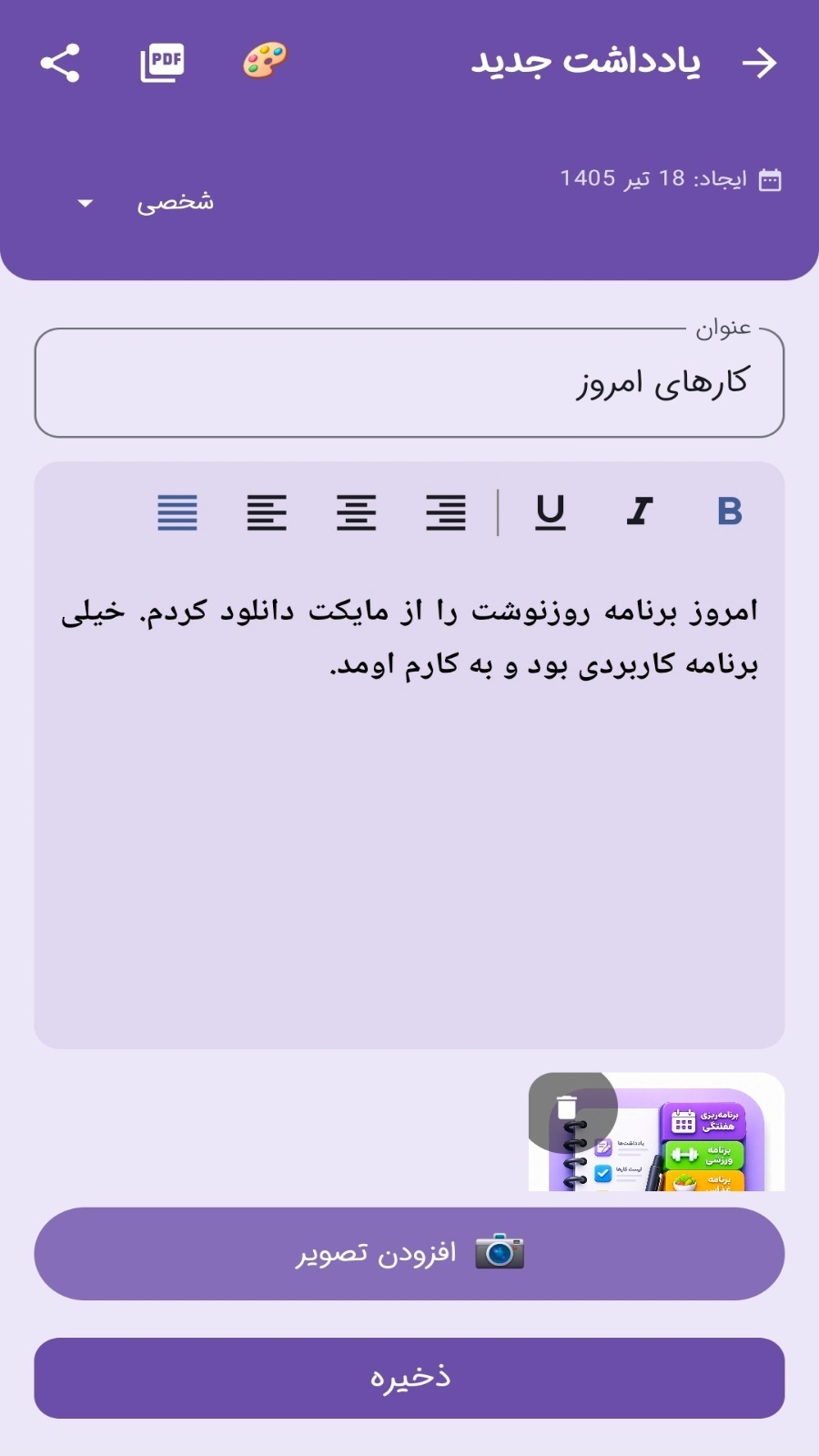 اسکرین شات 3 برنامه روزنوشت _ مدیریت کارهای روزانه