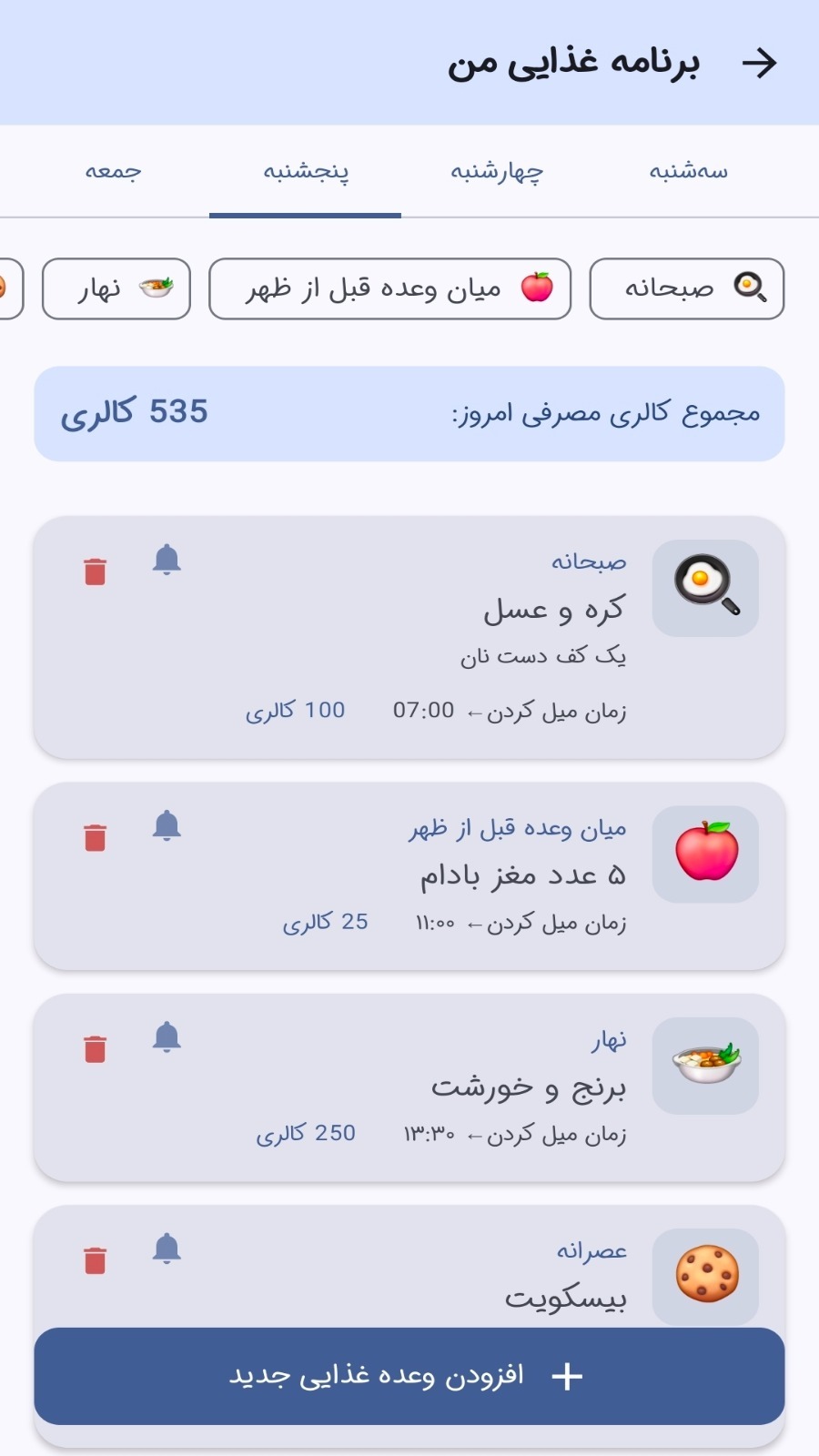 اسکرین شات 9 برنامه روزنوشت _ مدیریت کارهای روزانه