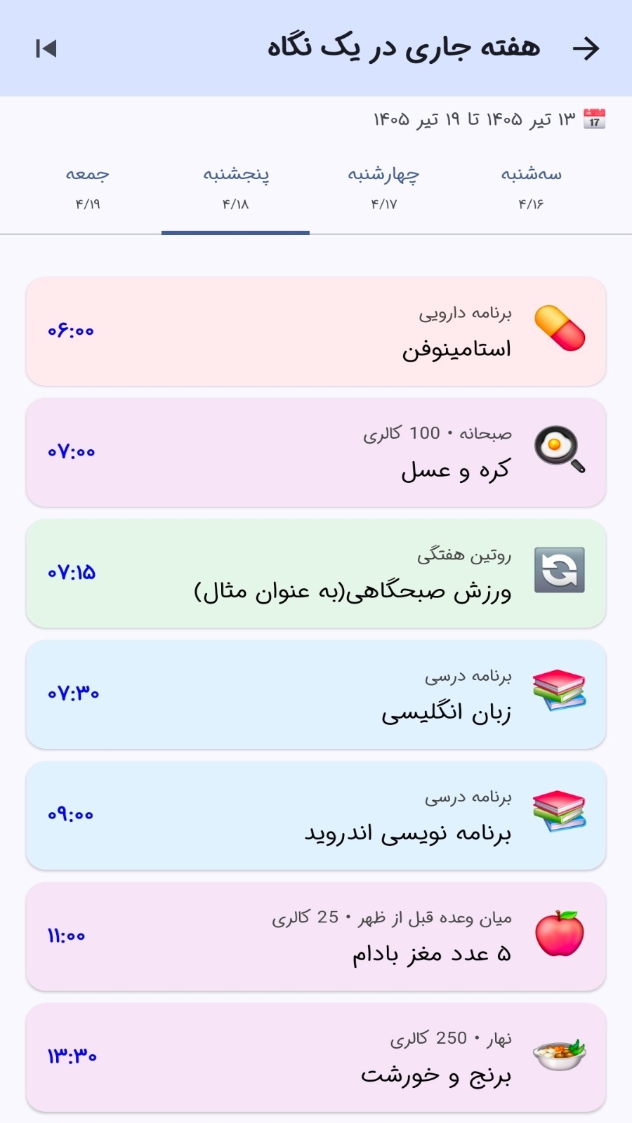 اسکرین شات 11 برنامه روزنوشت _ مدیریت کارهای روزانه