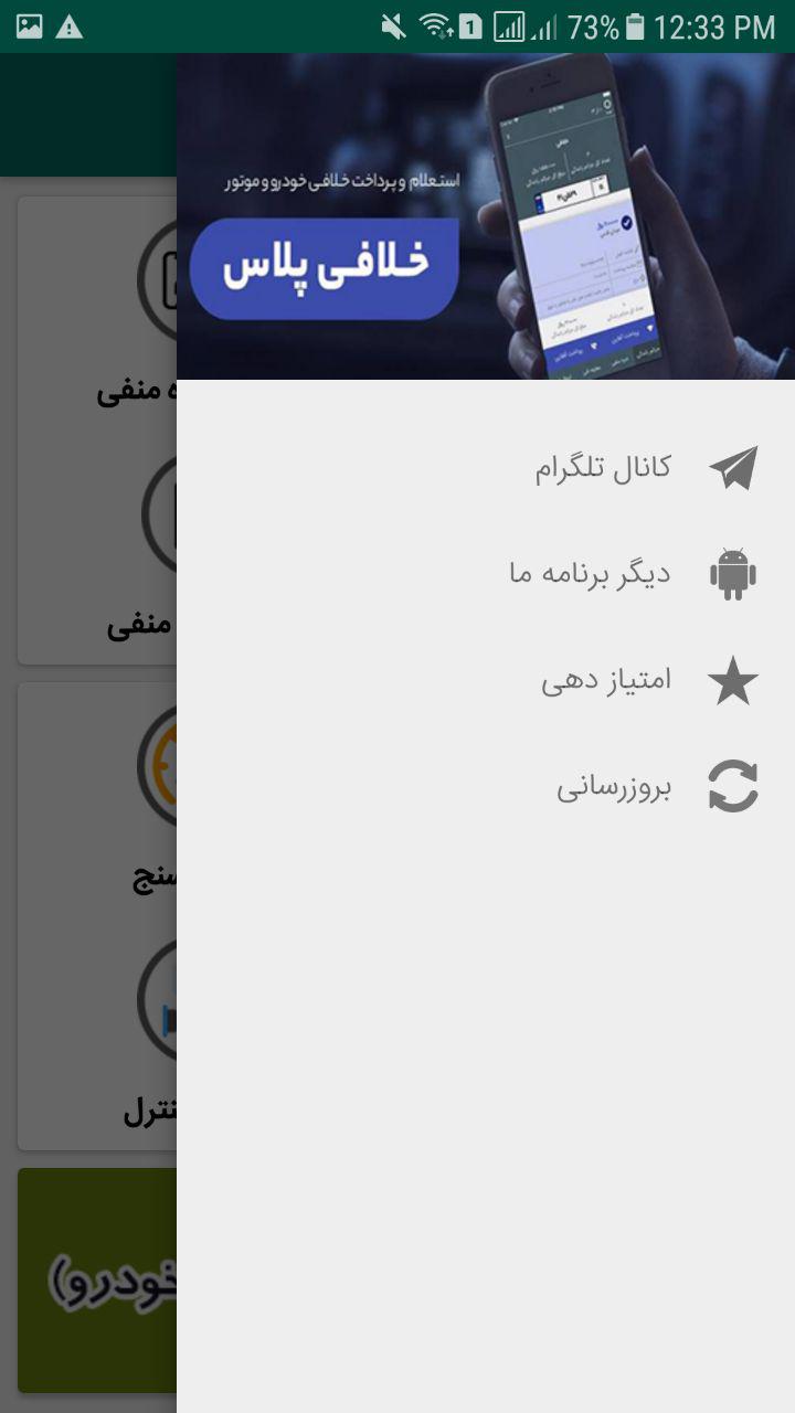 اسکرین شات 5 برنامه خلافی پلاس - استعلام خلافی خودرو