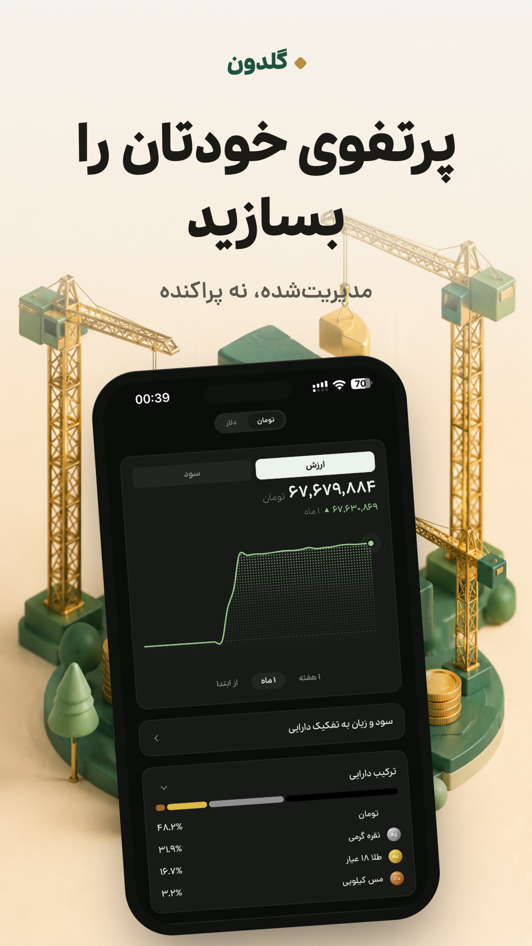اسکرین شات 3 برنامه ‏‏گلدون | طلا، نقره و بیت کوین