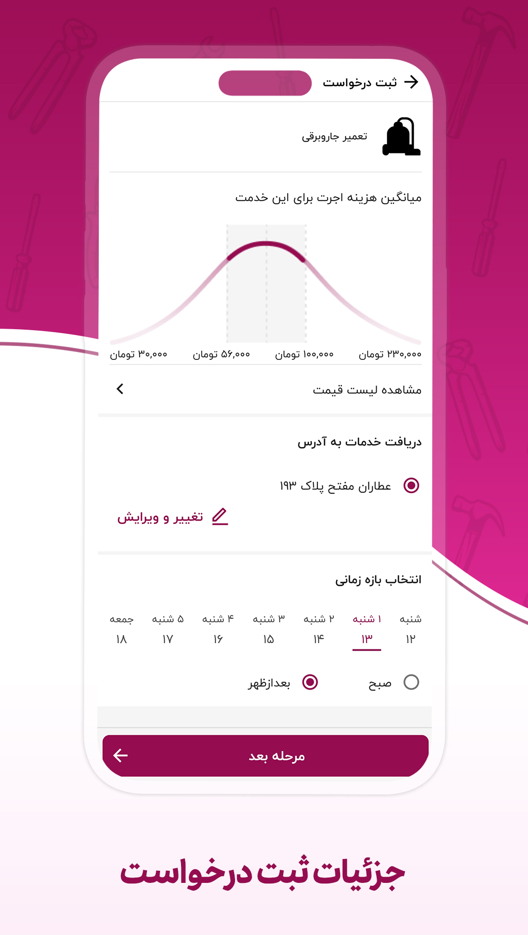 اسکرین شات 4 برنامه آمیار24