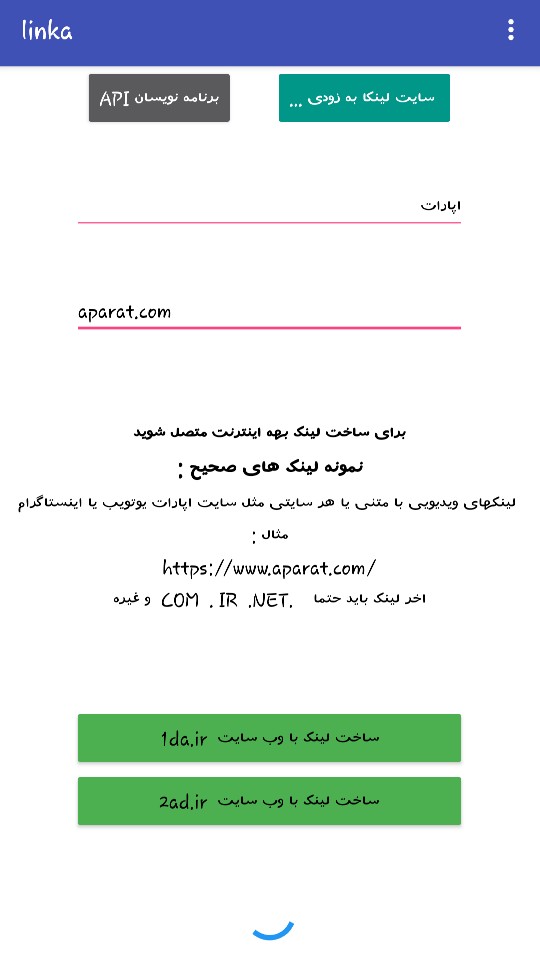 اسکرین شات 3 برنامه لینکا کوتاه کننده لینک