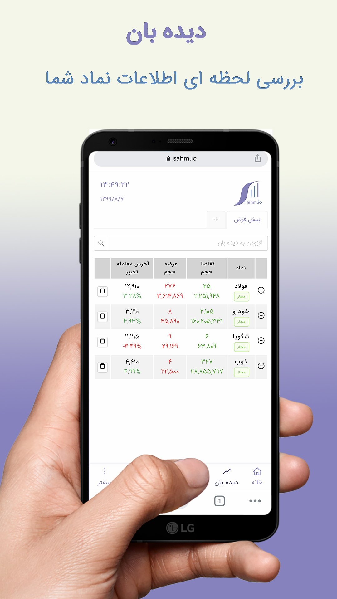 اسکرین شات 4 برنامه سهمیو