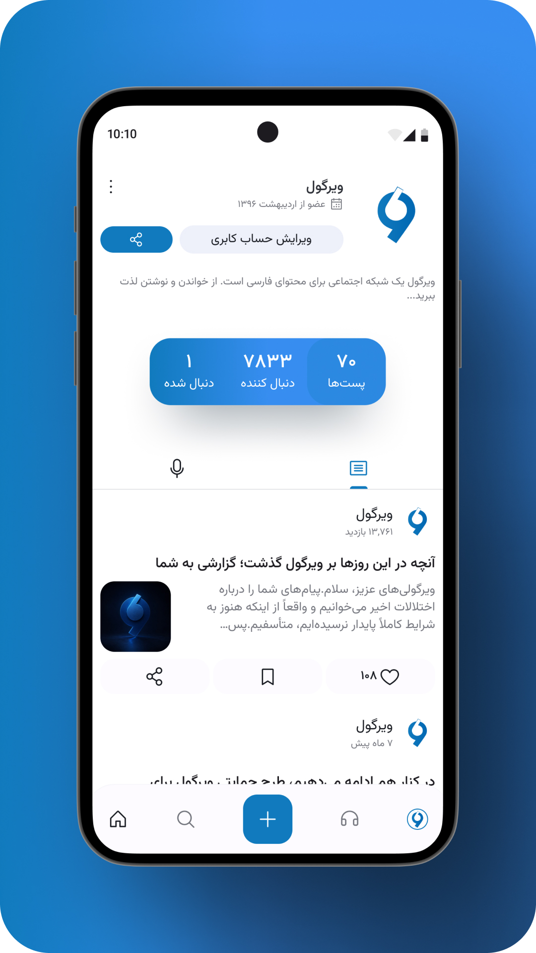 اسکرین شات 4 برنامه ویرگول