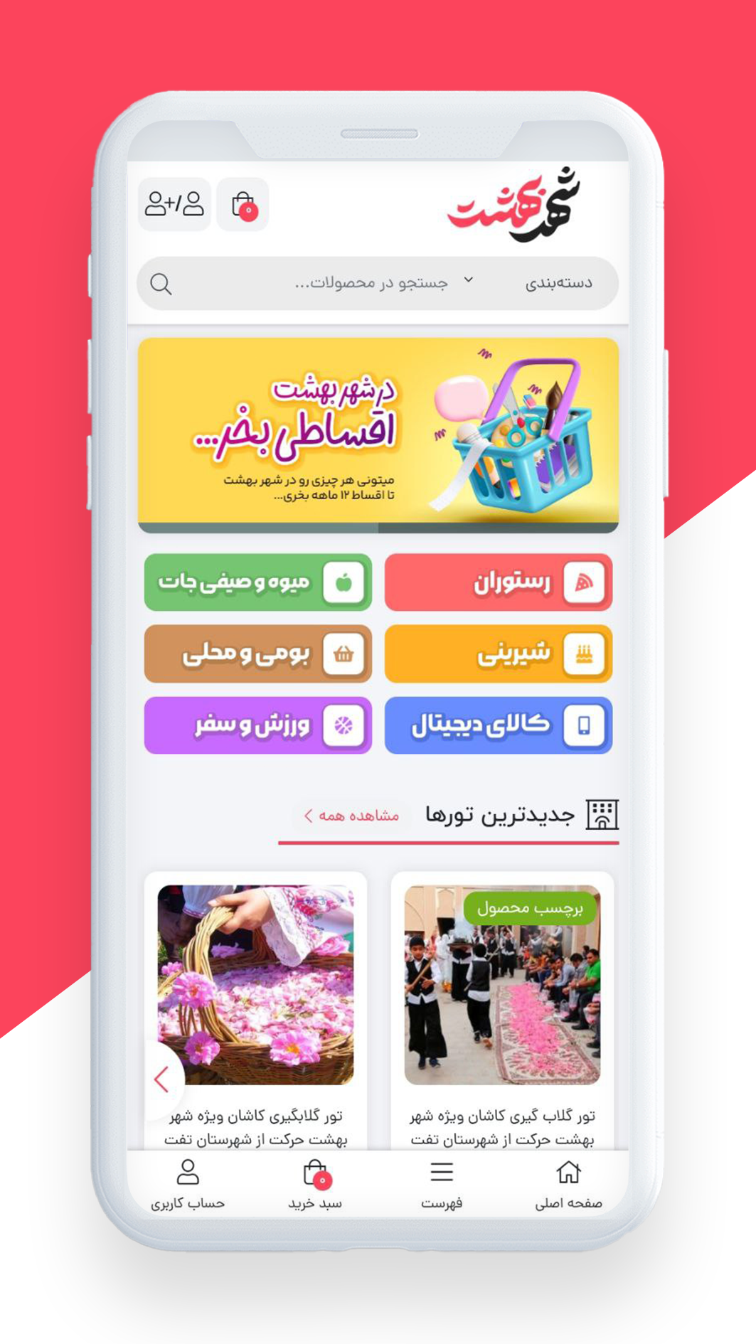 اسکرین شات 5 برنامه شهر بهشت