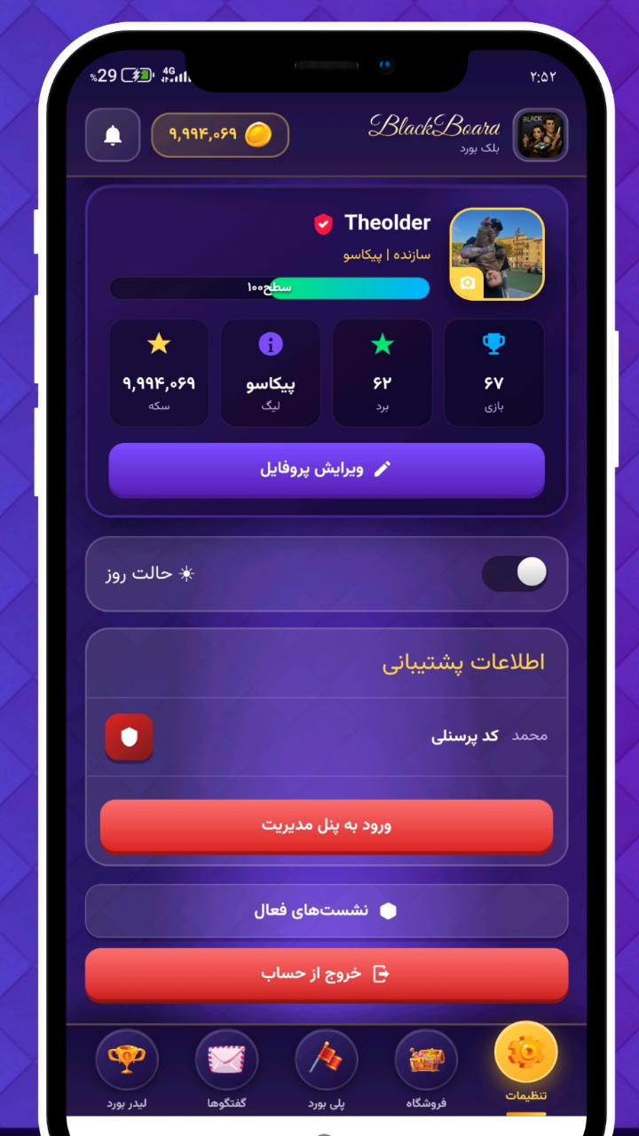 اسکرین شات 12 بازی تخته سیاه | بلک بورد - نقاشی آنلاین