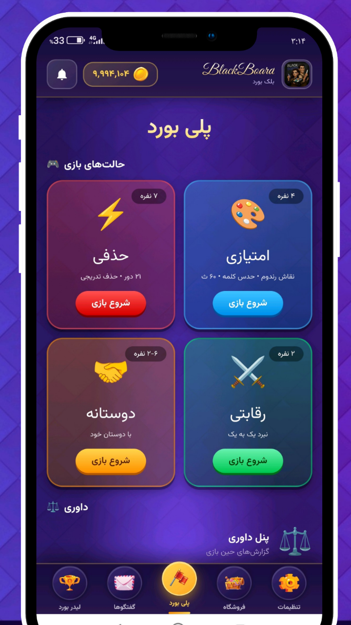 اسکرین شات 3 بازی تخته سیاه | بلک بورد - نقاشی آنلاین