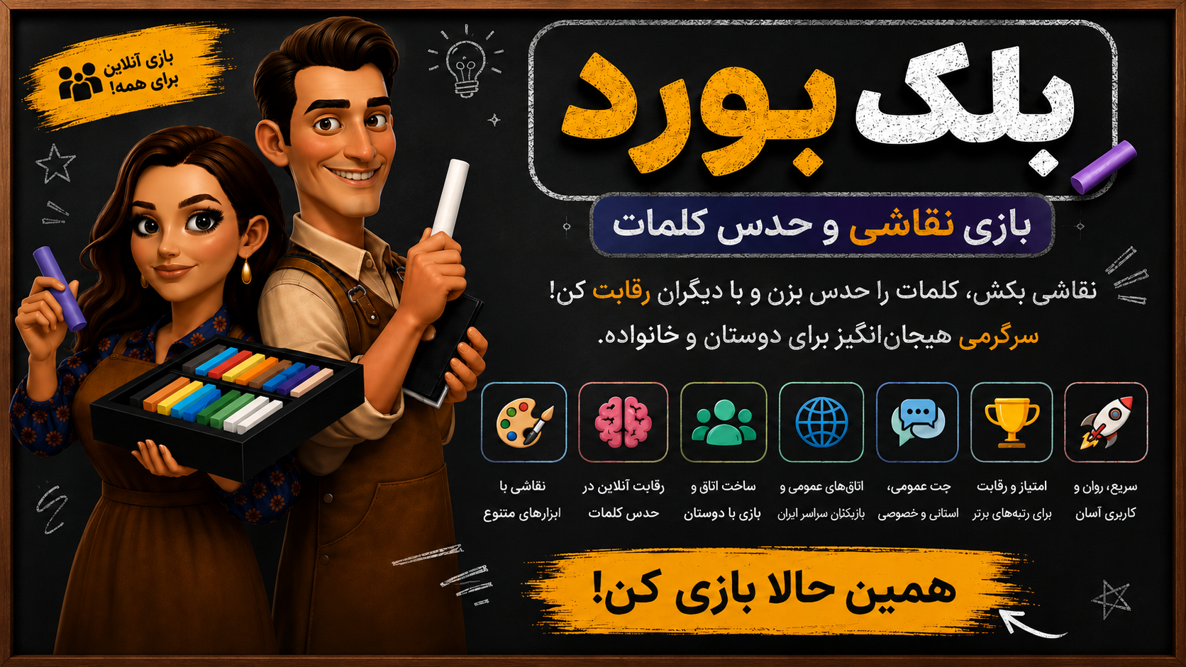 اسکرین شات 1 بازی تخته سیاه | بلک بورد - نقاشی آنلاین