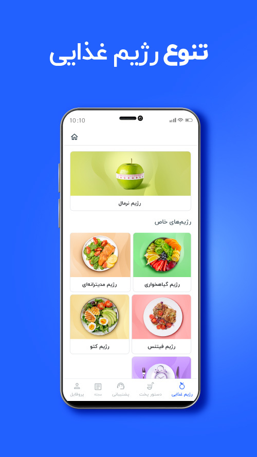 اسکرین شات 3 برنامه ‏‏انرجیم | رژیم غذایی و‌ ورزش آنلاین