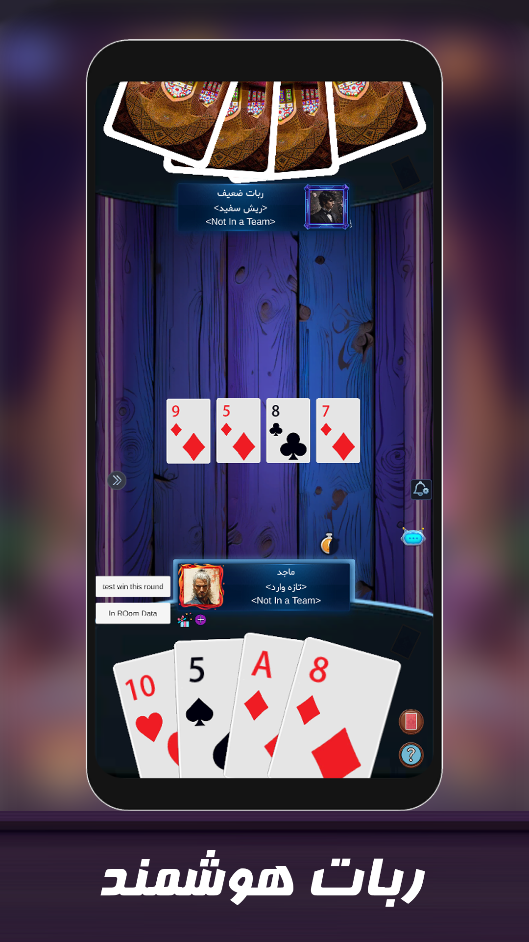 اسکرین شات 7 بازی بازی چهاربرگ - ( پاسور 4برگ 11)