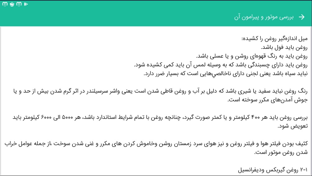 اسکرین شات 6 برنامه بسته آیین نامه راهنمایی و رانندگی