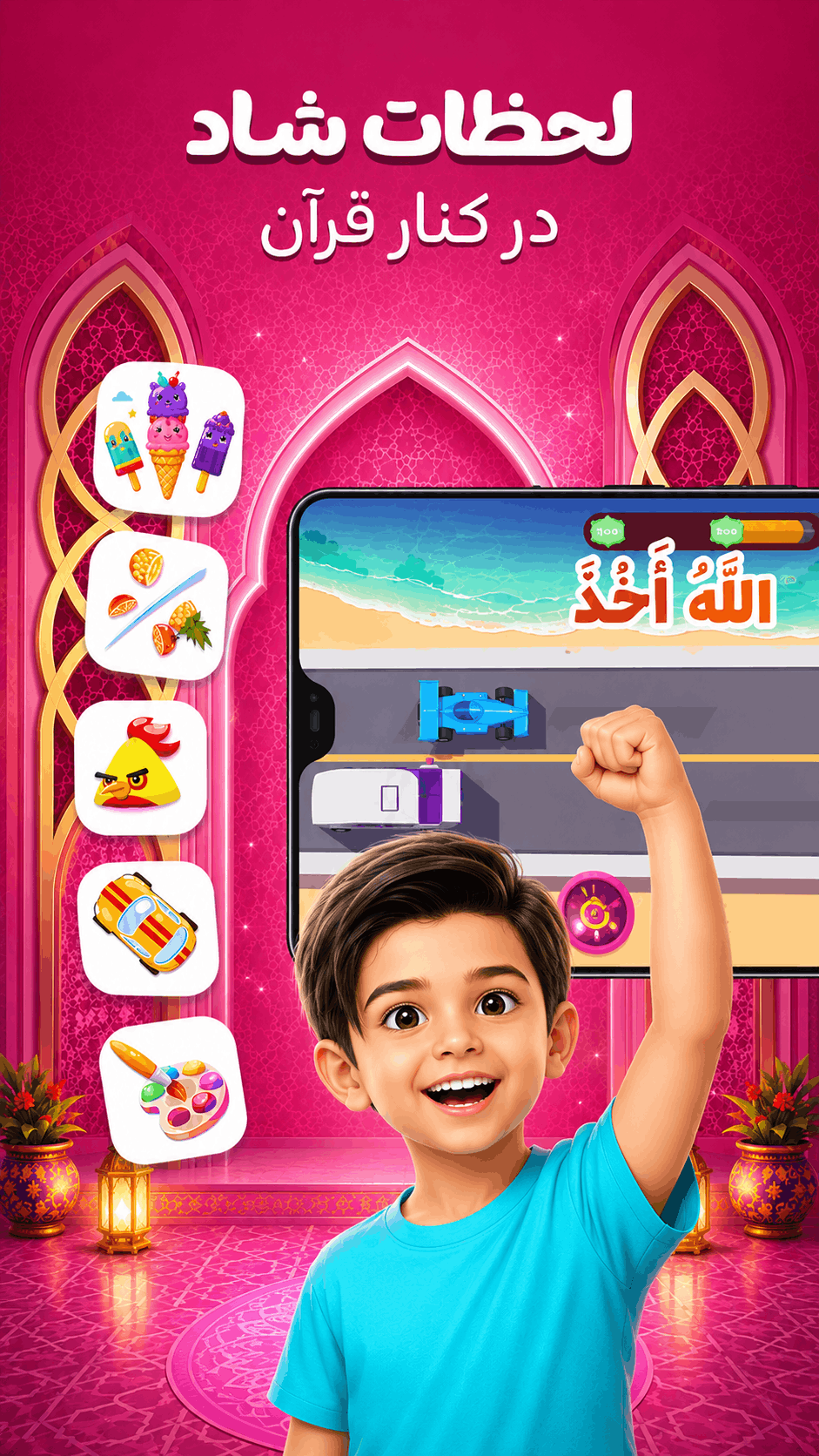 اسکرین شات 4 بازی ‏‏محفل ستاره ها | آموزش و حفظ قرآن